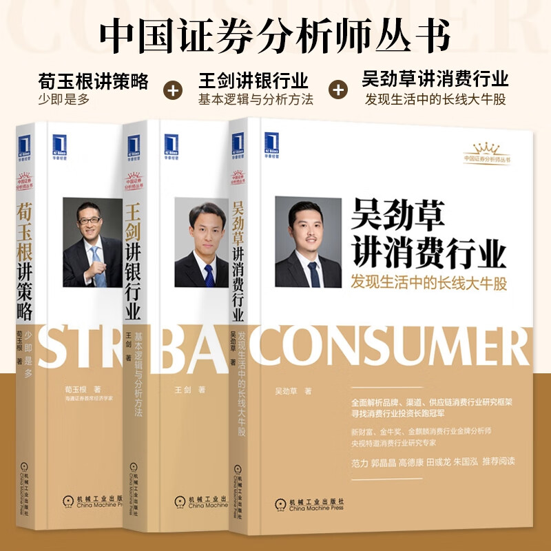 金融行业三本套