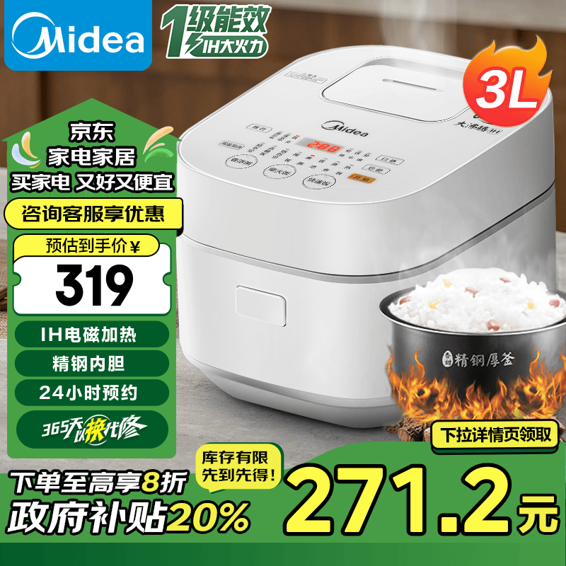 美的（Midea） 电饭煲家用智能HI电饭锅2-3-4-5-6人 IH电磁加热大火力快煮 精钢厚釜内胆一键柴火饭3L 【家电政府补贴】3升IH饭煲白色(2-6人)