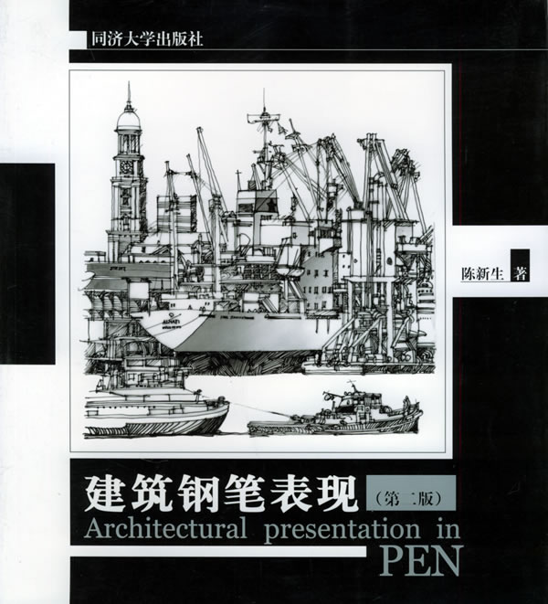 建筑钢笔表现【正版】