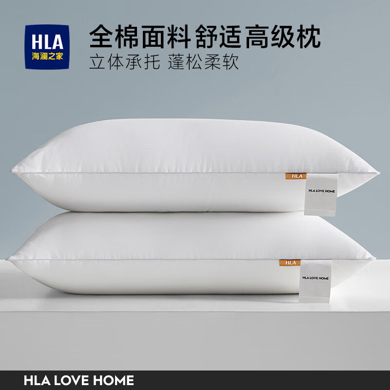 海澜之家（HLA）全棉枕头枕芯 五星级酒店高弹枕头 可水洗枕纤维软枕芯48*74cm 一对装中枕【全棉舒柔】