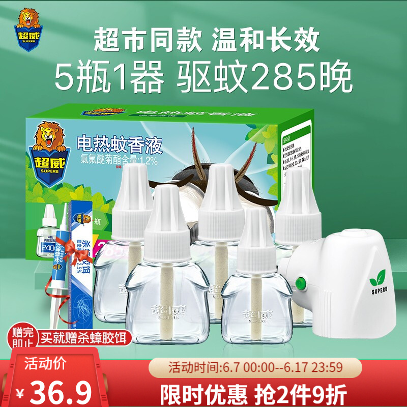 172884/超威电热蚊香液 驱蚊灭蚊防蚊液驱蚊液 全家适用品牌自营 【薄荷清香】5瓶1器(驱蚊285晚)