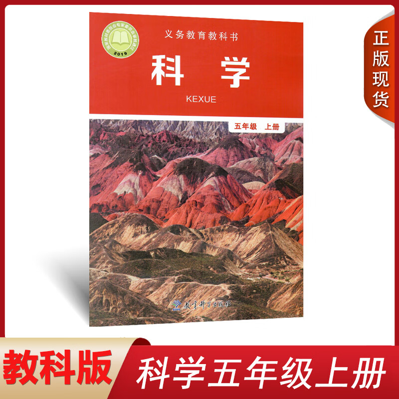 全新2024适用教科版小学科学五年级上册教育科学出版社出版社小学生