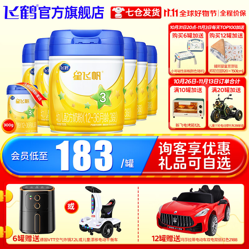 飞鹤星飞帆3段幼儿配方奶粉（12-36月龄） 700gx6罐高性价比高么？