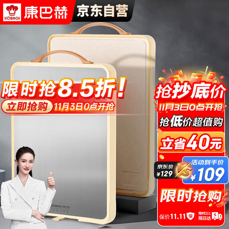 康巴赫抗菌不锈钢砧板双面菜板切菜板砧板加厚案板防霉厨房切菜剁骨菜板属于什么档次？