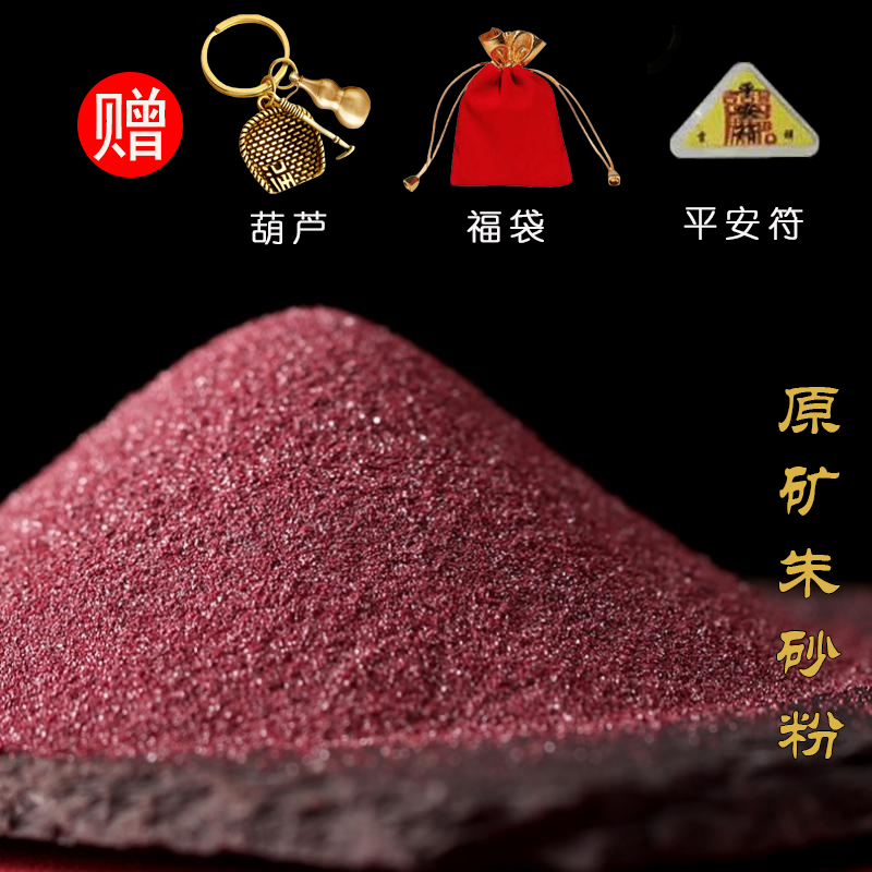 玊玉坊朱砂原石粉送福袋葫芦婴儿护身符汽车挂件男女本命年随身香囊 紫金砂朱砂粉5g（送葫芦挂件）怎么样,好用不?