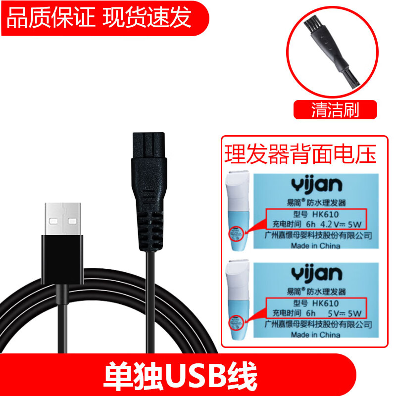 简豹适用易简婴儿电推剪充电线宝宝儿童理发器充电器卡尺套梳配件替换刀头 单独USB线(注意电压是否合适)