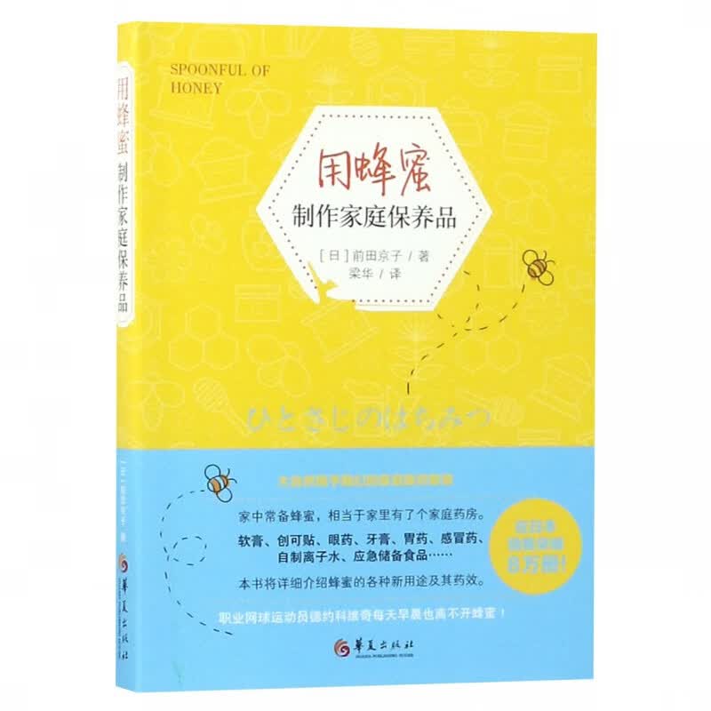 用蜂蜜制作家庭保养品