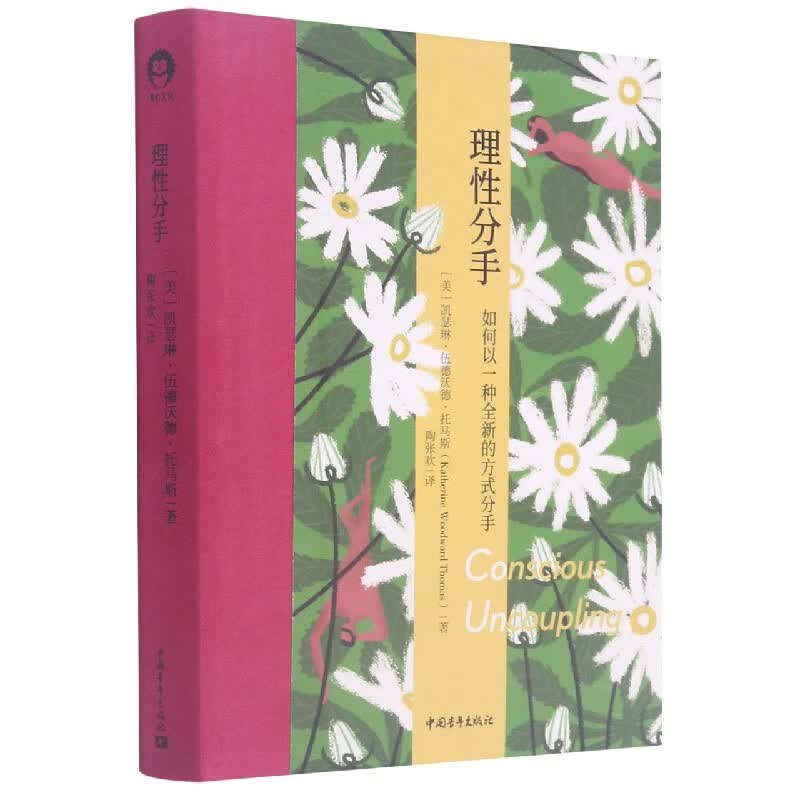 理性分手(精)