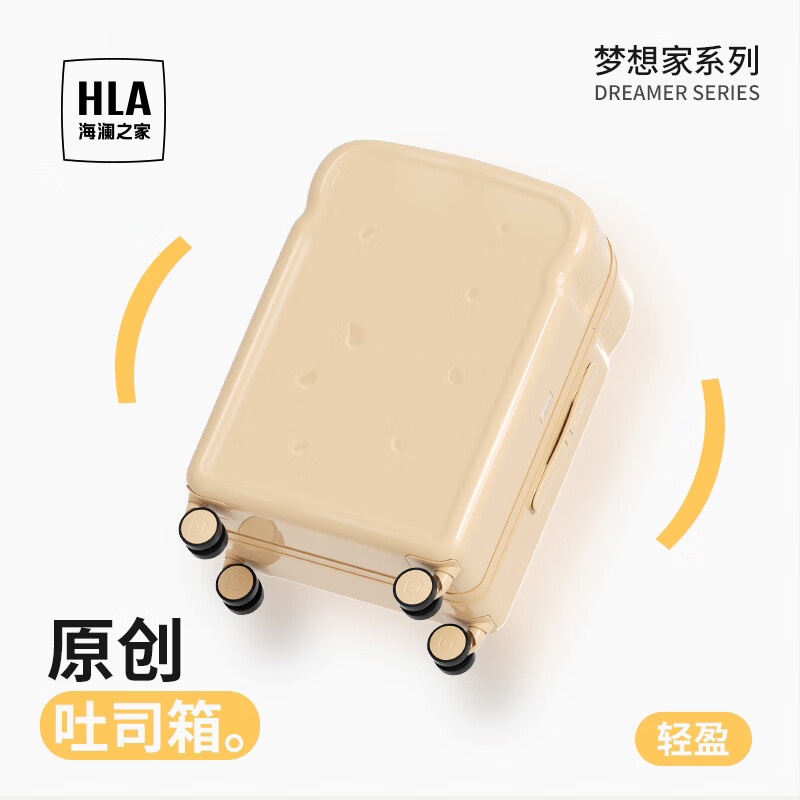 海澜之家（HLA）高颜值行李箱大容量拉杆箱女登机旅行箱包密码箱 吐司芝士20英寸