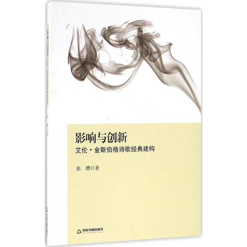 影响与创新【正版图书】