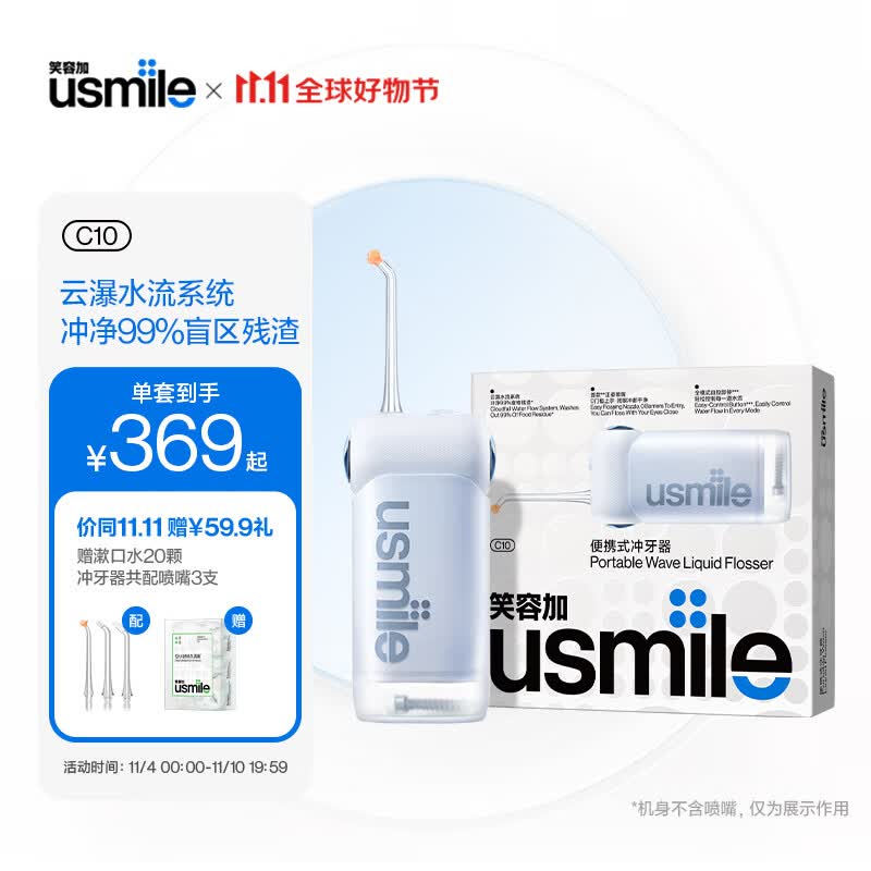 usmile笑容加 冲牙器洗牙器水牙线 伸缩便携冲牙器 C10晴山蓝高性价比高么？