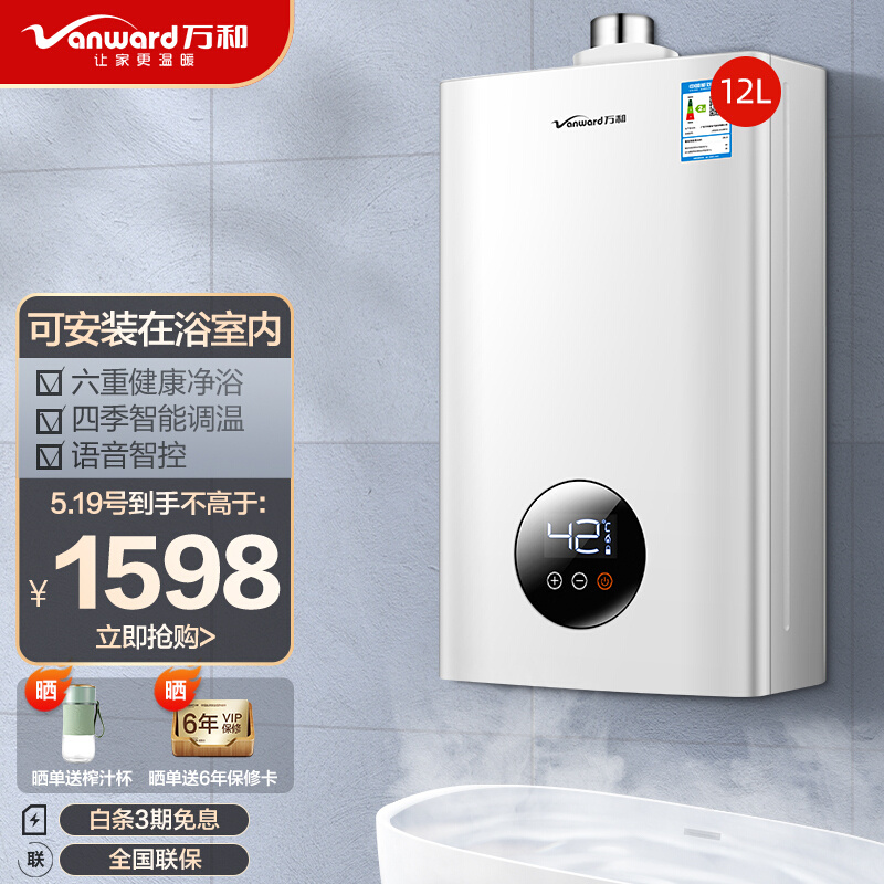 万和（Vanward）燃气热水器 平衡式智能恒温燃气热水器 可装浴室JSG24-310W12 【平衡式-可安装浴室内】-天然气（12t） 【享6年保修】