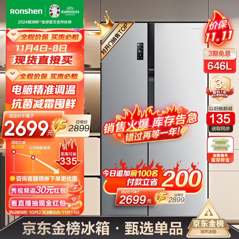 容声（Ronshen）646升对开门一级能效风冷无霜型家用变频双门二门超大容量可嵌入式双开门两开门电冰箱 BCD-646WD11HPA怎么样,好用不?