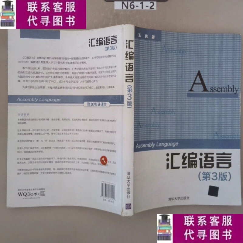 【二手9成新】汇编语言第3版 /王爽 清华大学出版社