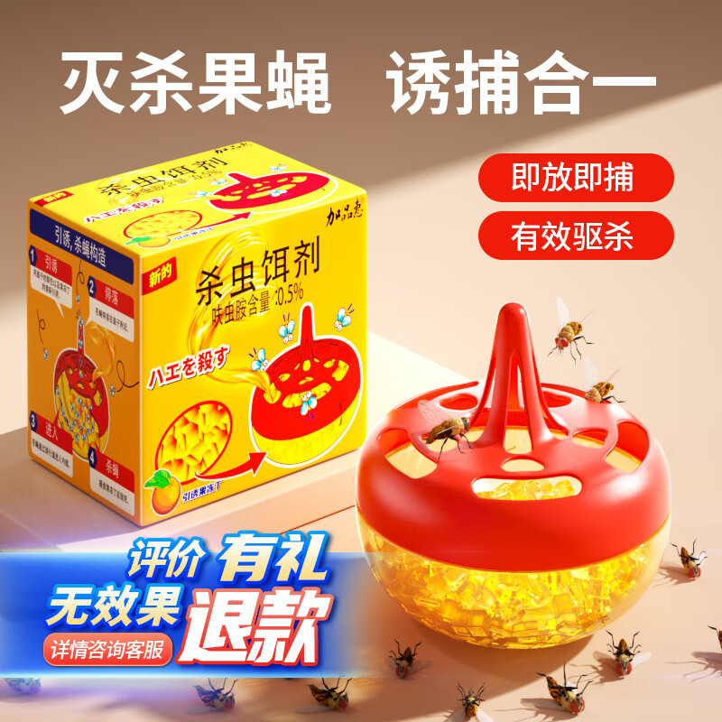 加品惠杀蝇饵剂灭苍蝇药灭蝇果蝇苍蝇捕捉器诱捕器2065