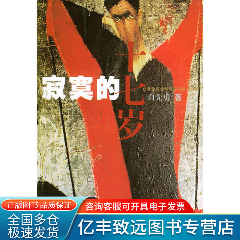 【书】寂寞的十七岁9787532119134