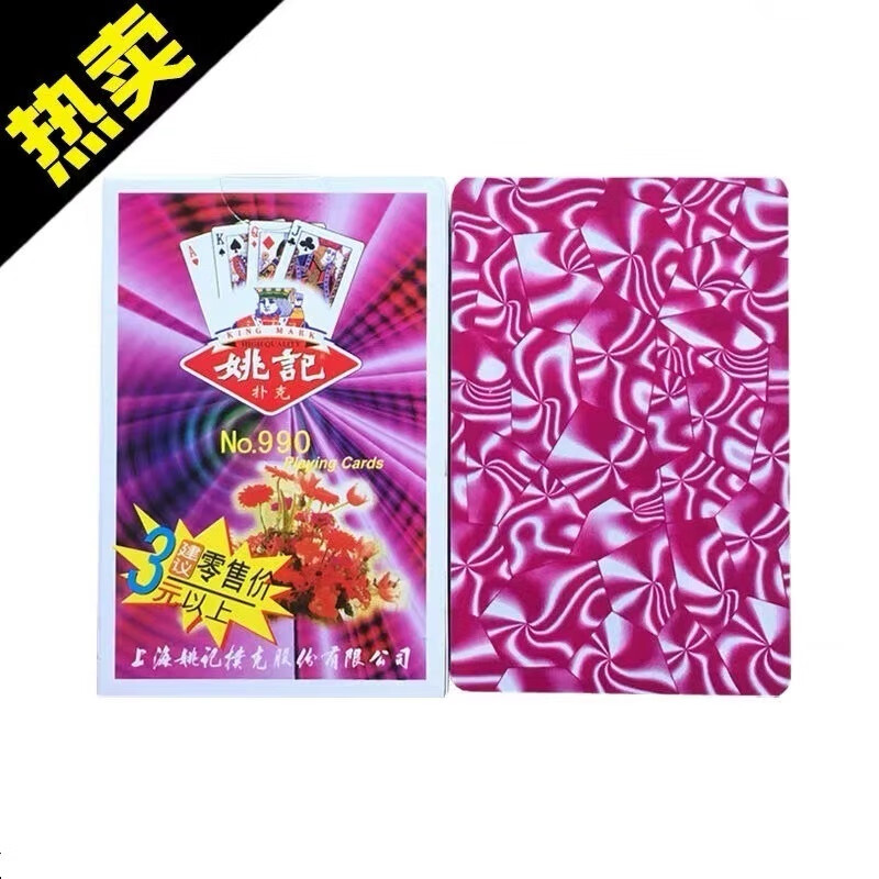 铭汇通魔术扑克牌背面认牌新姚记990道具钓鱼正点3a花色定制纸牌送