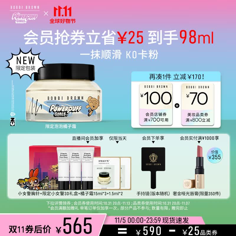 芭比波朗（Bobbi Brown）限定妆前柔润底霜橘子面霜保湿妆前乳50ML 生日礼物 送女友高性价比高么？