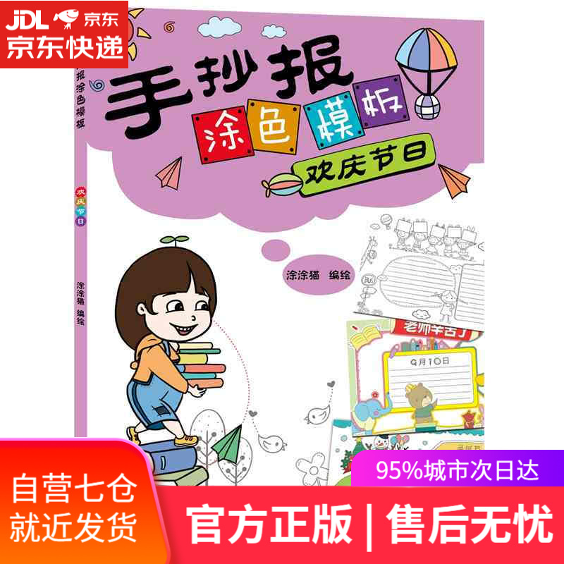 【新华书店】手抄报涂色模板：欢庆节日