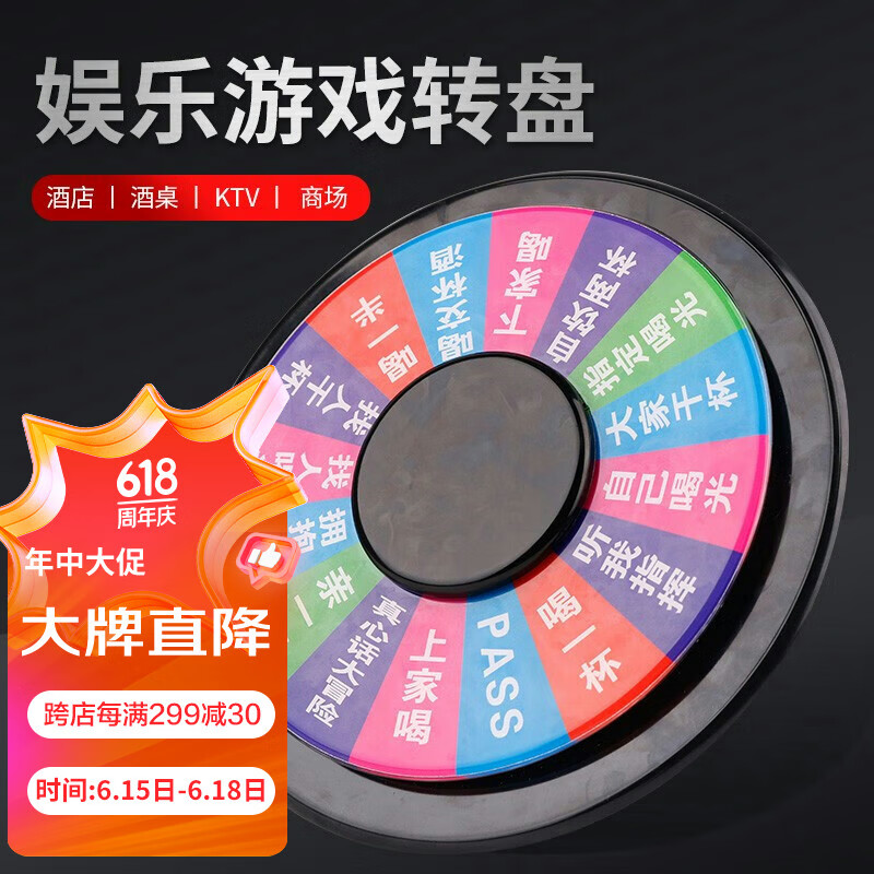 紫湖 抽奖转盘小号 幸运大转盘ktv转盘游戏 娱乐用品酒吧道具喝酒玩具