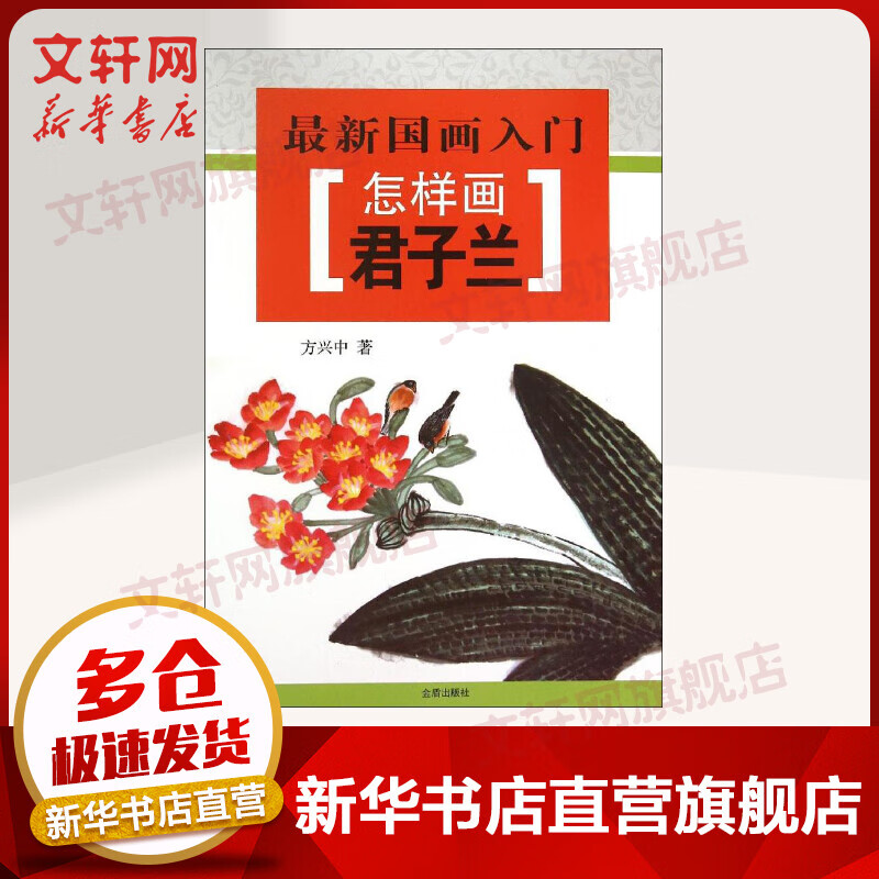 怎样画君子兰