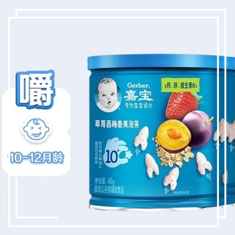 焙芝友嘉宝泡芙草莓西梅鳕鱼多口味宝宝零食婴儿辅食49g*1罐10月龄 1
