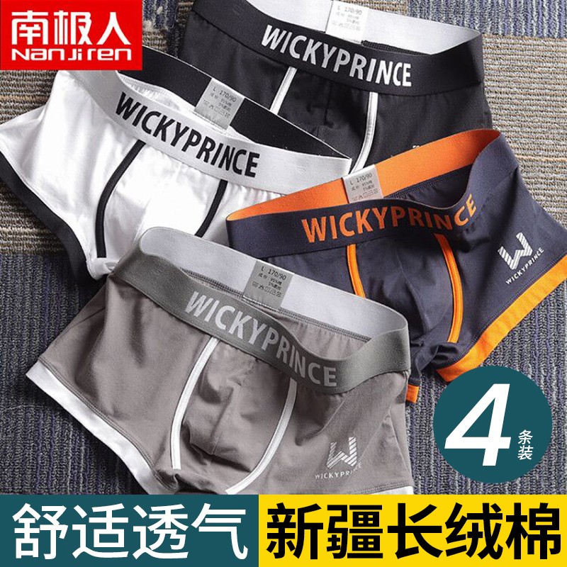 南极人男士内裤价格走势&评测:舒适、时尚、耐用