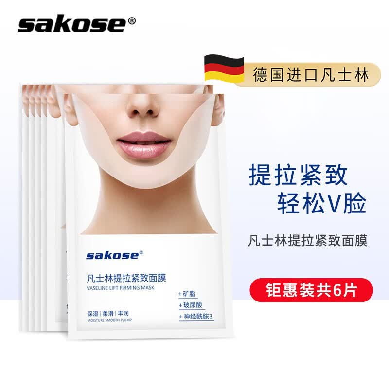 sakose凡士林提拉紧致面膜6片装面膜绷带提拉面膜挂耳小v脸贴紧致补水面膜男女通用使用感如何?