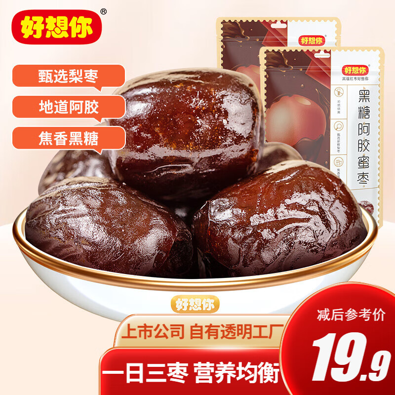 好想你去核红枣无核小包装蜜饯果干焦香黑糖 软糯香甜 黑糖阿胶蜜枣178g*2属于什么档次？