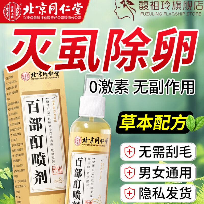 阴虱一扫光百部酊男士用私处灭女成人药硫磺软膏官方正品 快速祛阴虱