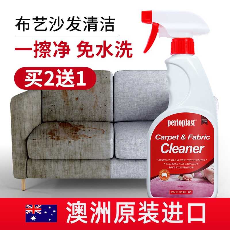 perloplast科技布艺沙发清洗剂神布艺沙发清洁剂免水洗床垫羊毛地毯去污器 500ML