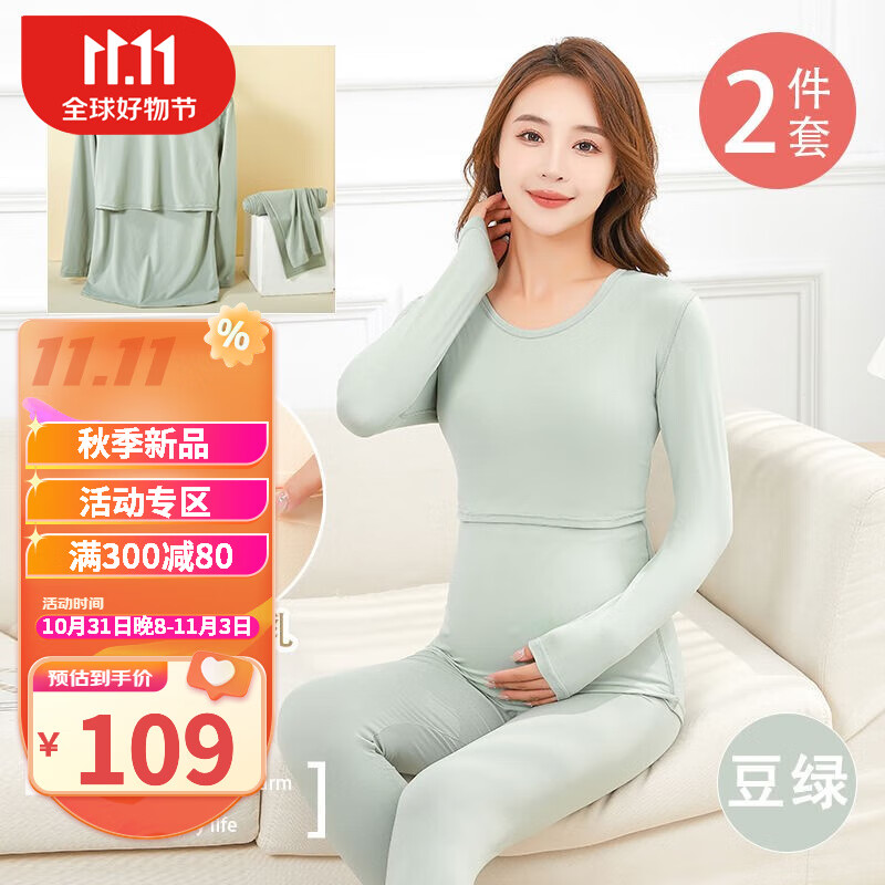 婧麒（JOYNCLEON）孕妇秋衣秋裤套装产后保暖内衣秋冬款孕妇哺乳期喂奶打底睡衣 豆绿 XL码怎么样,好用不?