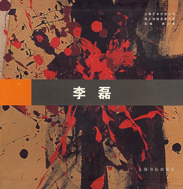 李磊【正版】