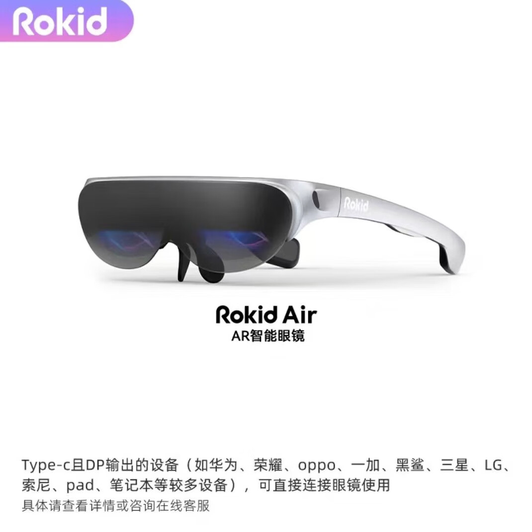 ROKID Max若琪智能AR眼镜 便携高清3D巨幕观影办公游戏机 DP直连 【DP直连】Rokia air