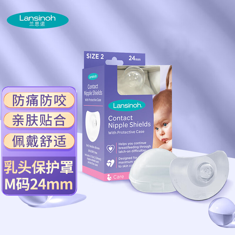 兰思诺（LANSINOH）乳头保护罩乳头皲裂保护硅胶乳盾乳贴防咬 24mm(M码)怎么样,好用不?