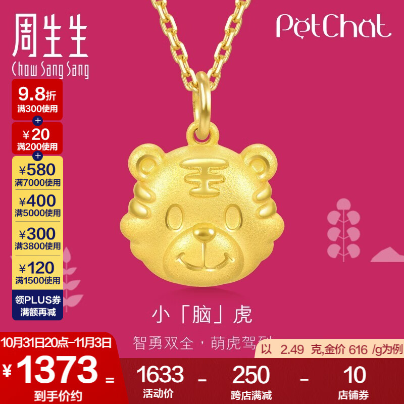 周生生 黄金吊坠足金如意锁十二生肖小老虎挂饰92966P计价 2.48克(含工费100元)使用感如何?