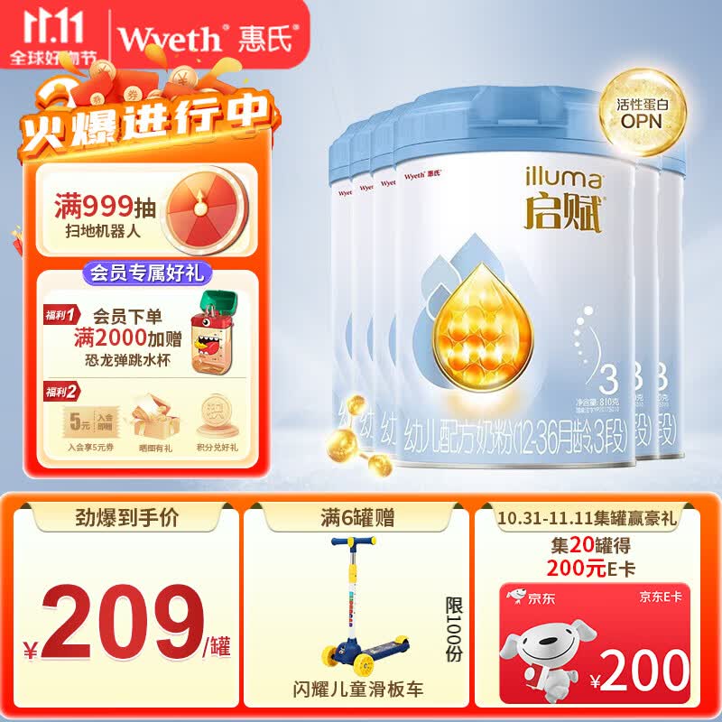 惠氏启赋（Wyeth illuma）亲和人体婴幼儿配方奶粉蓝钻810g 【新国标】3段*6罐（23年1月前产）属于什么档次？