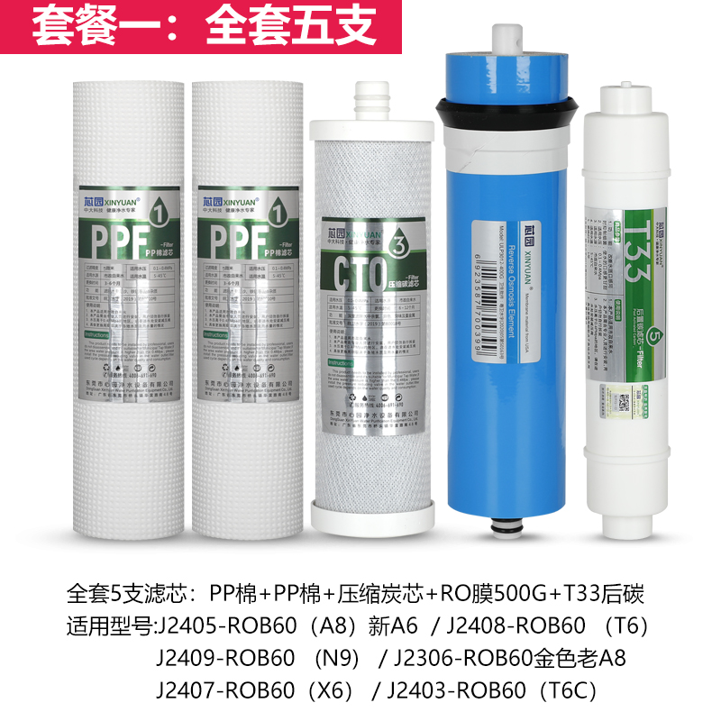 芯园适用于安洁尔净水器滤芯纯水机J2405-ROB60 2306 2605滤芯SN8172 一：全套五支【A8/新A6/X6/N9/T6】
