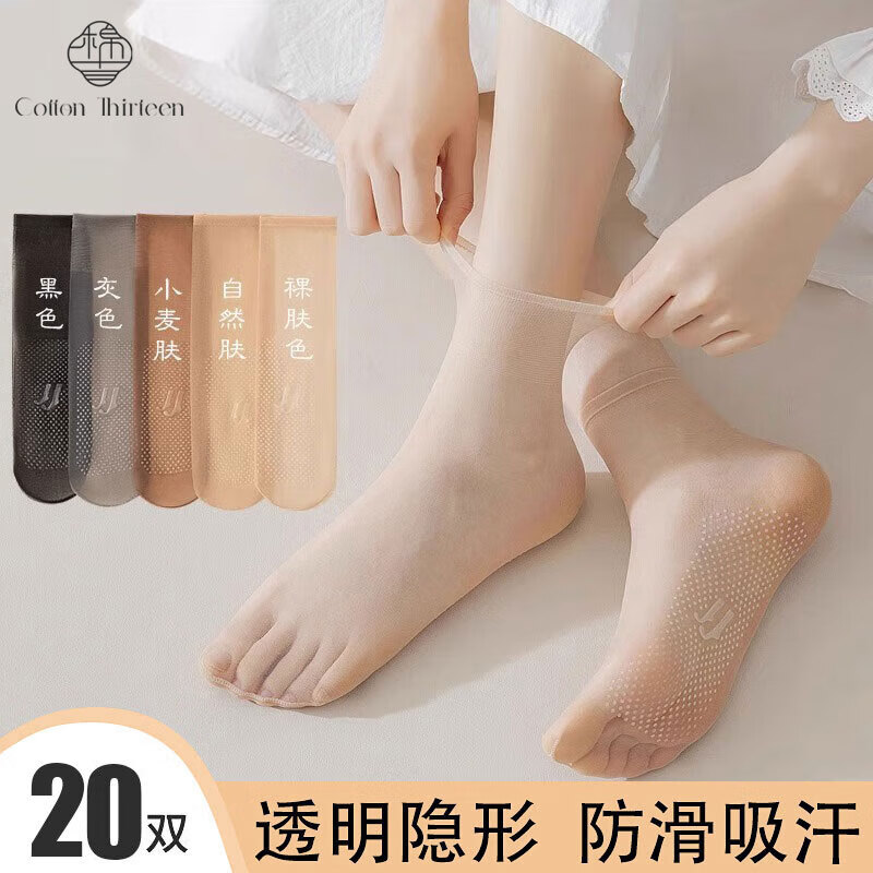 棉十三水晶丝袜子女短袜夏季薄款肤色防滑按摩底透明防勾丝超薄中筒20双
