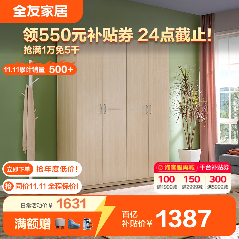 全友家居 衣柜现代简约平开门衣柜卧室家具四门大衣柜106302 四门衣柜怎么看?