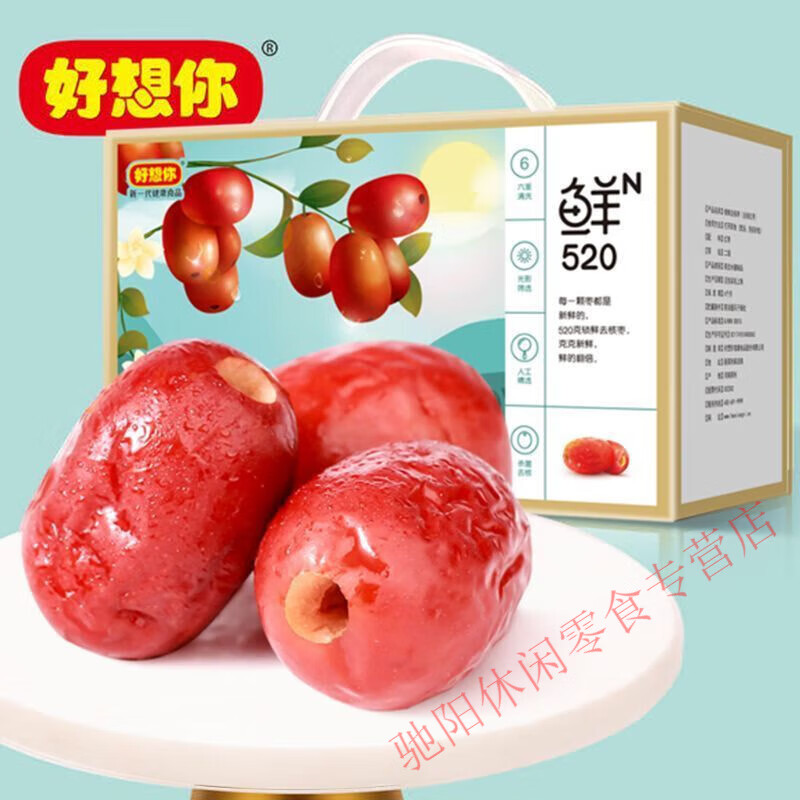 好想你红枣520g锁鲜枣整箱即食无核枣软香独立包装零食去核免洗枣 520