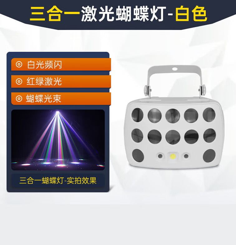 扑哩扑剌三合一蝴蝶灯ktv闪光灯蹦迪灯酒吧氛围灯声控七彩dj灯激光灯