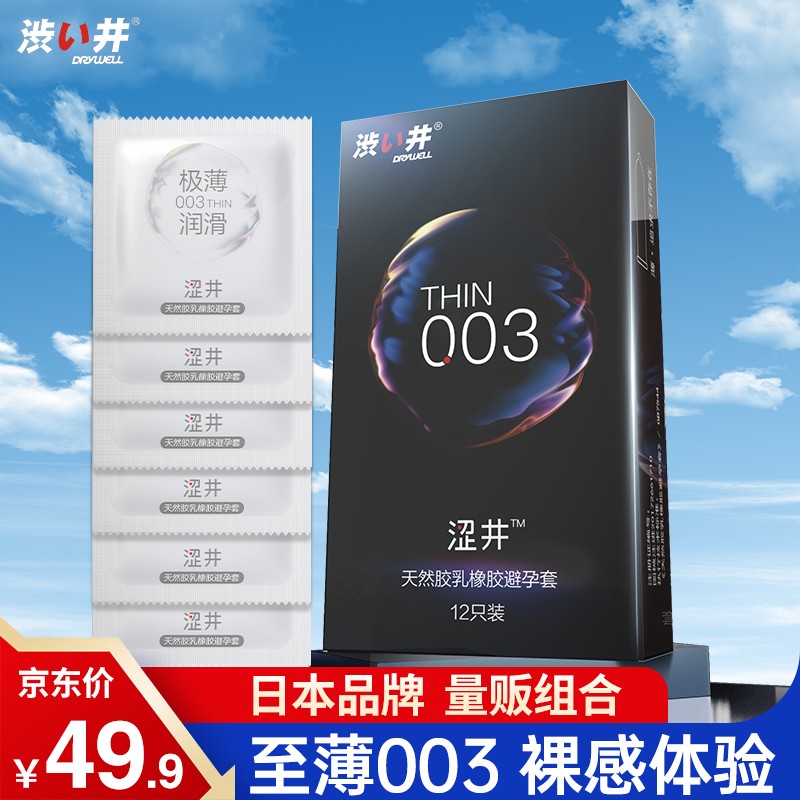 DRYWELL避孕套罕见特质,双重保障轻松愉悦