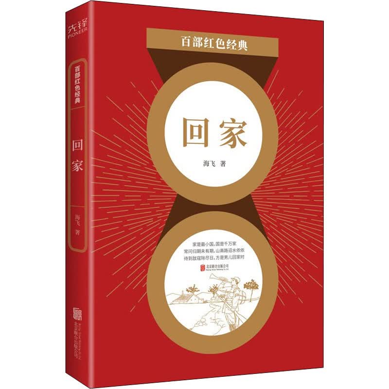 回家