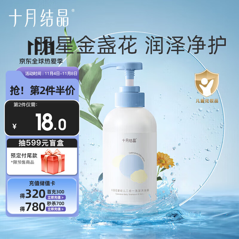 十月结晶婴儿洗发沐浴露400ml 洗发沐浴二合一 儿童宝宝洗发水高性价比高么？