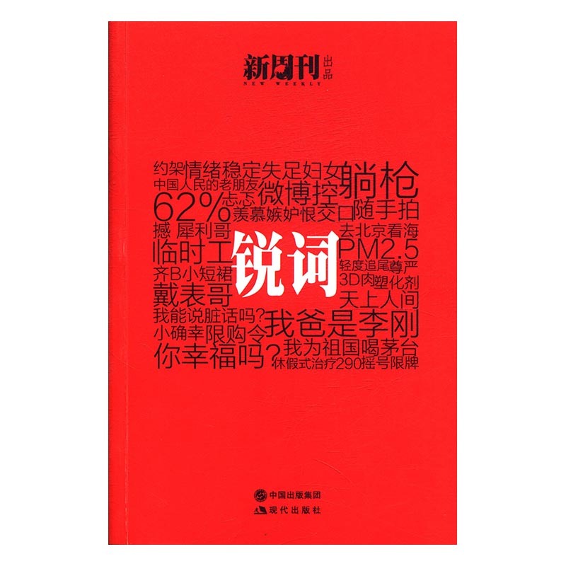 锐词