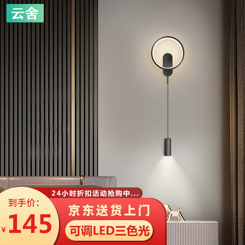 云舍（CLOUDHOUSE） 床头壁灯卧室北欧简约现代走廊过道壁灯客厅背景墙灯具