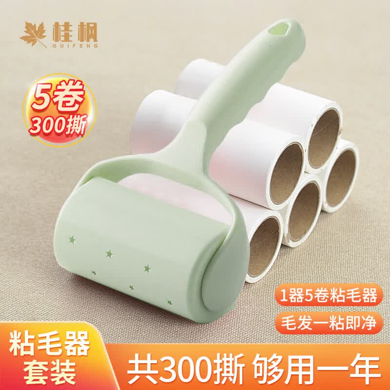 桂枫【1器+5卷纸300撕】粘毛器可撕拉式除尘滚筒宠物毛刷除毛刷属于什么档次？