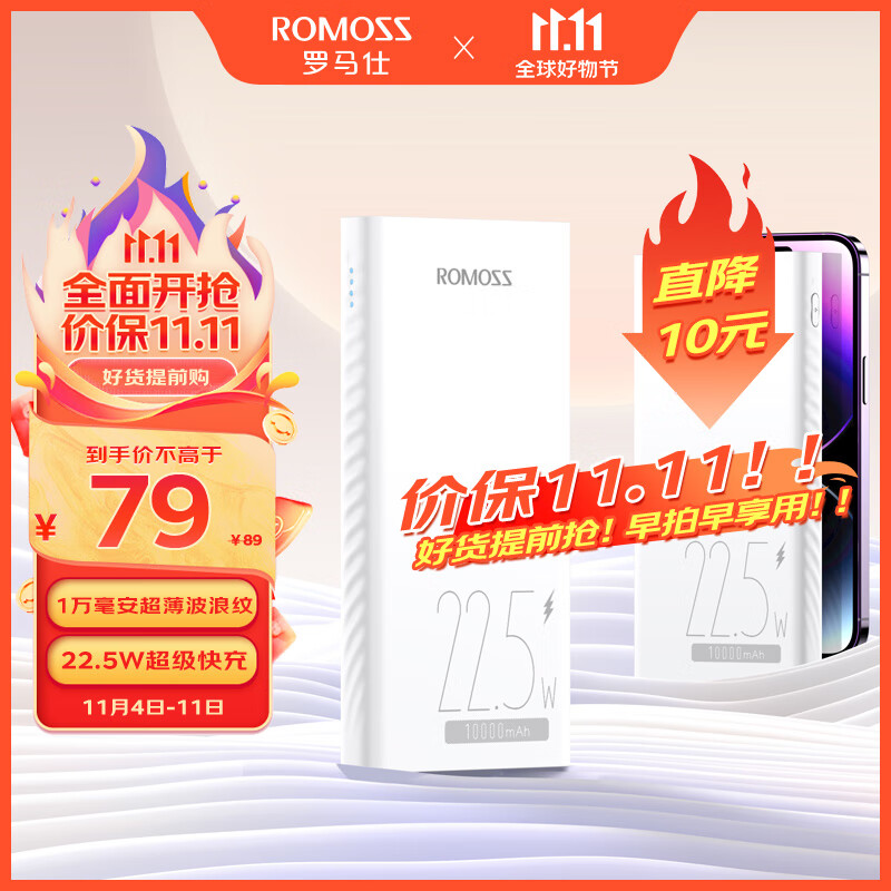 罗马仕PHG10F 10000毫安时充电宝22.5W超级快充便携小巧20W苹果PD 兼容18W 移动电源适用于苹果小米华为手机属于什么档次？