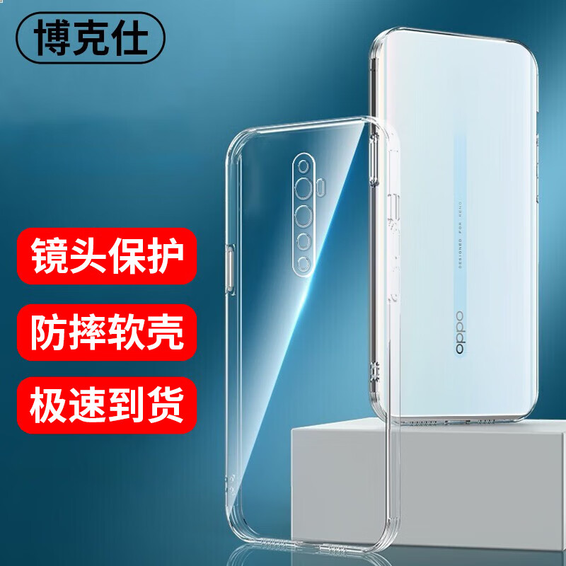 博克仕 适用 oppo reno2z手机壳oppo reno2 z保护套全包透明超薄纯色简约防摔软壳 oppo reno2z手机壳 直边透明软壳